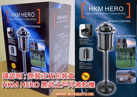 HKM HERO 黑武士戶外滅蚊機原裝正貨包裝盒均印有 - HKM HERO - HONG KONG MOSQUITO (HKM LIMITED)