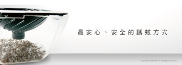 InaTrap 光觸媒捕蚊器 GR-336 台灣製造 - 港澳總代理 : 香港滅蚊機專門店有限公司 Hong Kong Mosquito