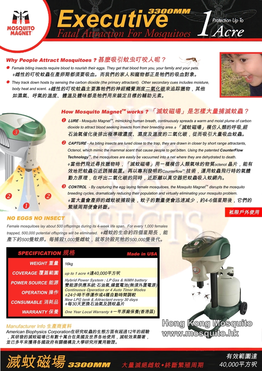 ���A�ϳ� - Mosquito Magnet Executive 3300MM